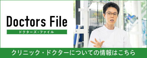 ドクターズ・ファイル　藤田 博崇 理事長の独自取材記事