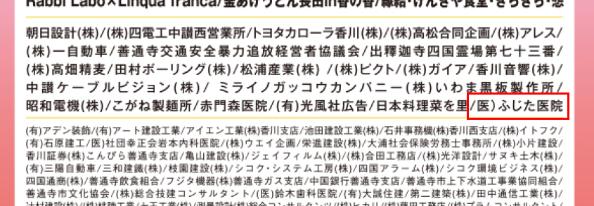 善通寺駐屯地花火大会(第60回善通寺まつり)