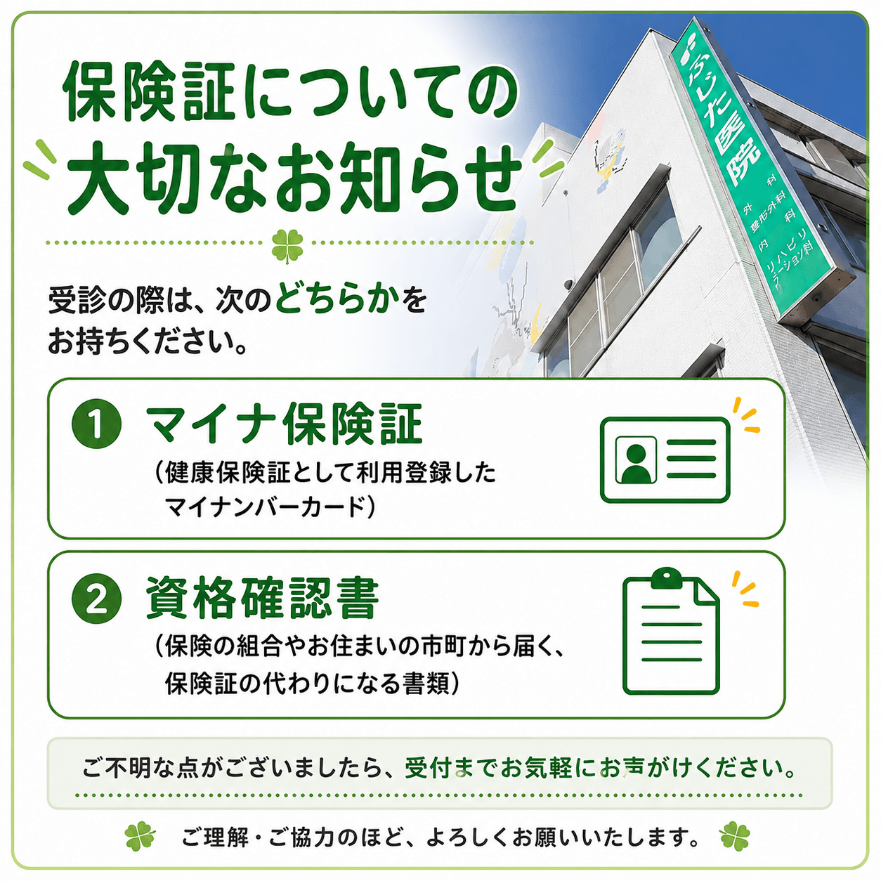 保険証についての大切なお知らせ